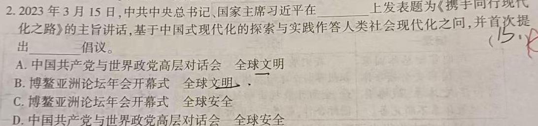 天一大联考2023-2024学年高三考前模拟考试思想政治部分