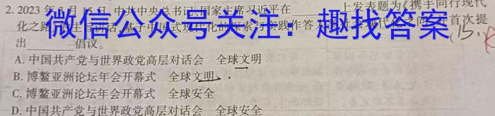 安徽第一卷·2023-2024学年安徽省八年级教学质量检测(一)政治试卷d答案