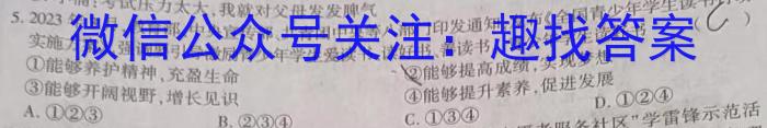 湖南省2023学年下学期高二12月联考政治试卷d答案