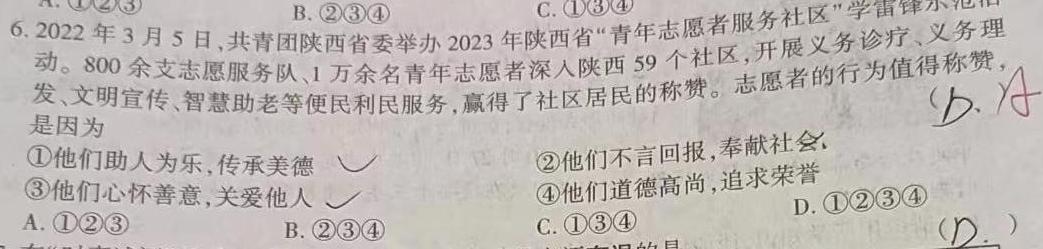 2024-2025学年黑龙江2022级高三上学年入学考试思想政治部分