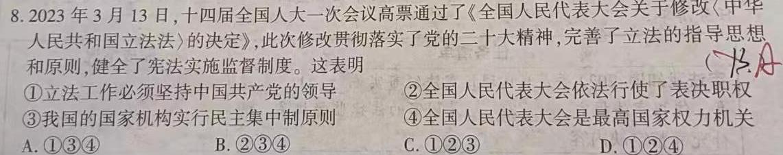 【精品】山东省2023-2024学年高三年级第一学期期末学业水平检测思想政治