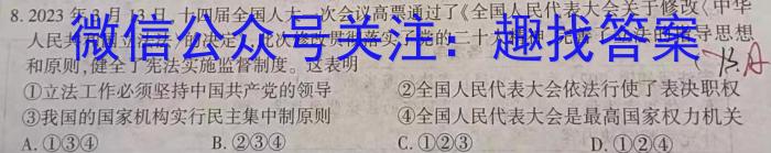 金科大联考·山西省2024高三年级10月联考政治~