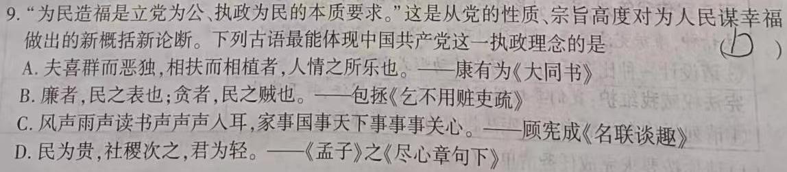 安徽鼎尖教育 2024届高一4月期中考试思想政治部分