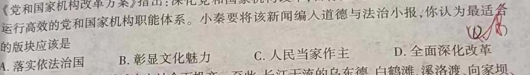 名校大联考2024届·普通高中名校联考信息卷(模拟二)思想政治部分