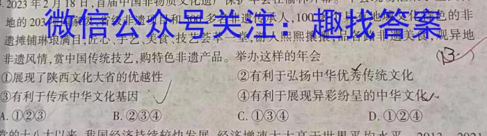 三重教育2023年高三年级8月联考政治~