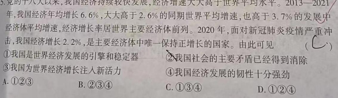 长沙市2024年高三新高考适应性考试(1月)思想政治部分