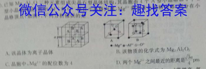 3百师联盟2024届高三开学摸底联考（新高考75分钟）化学