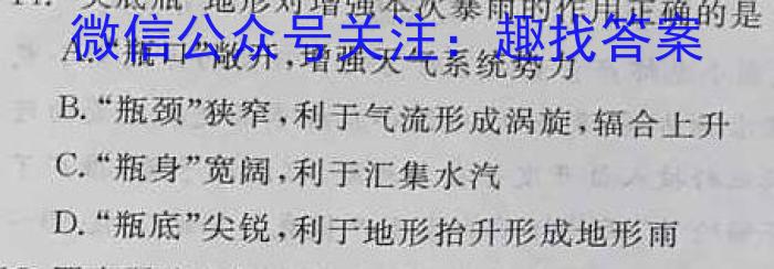 2023~2024年度河南省高三一轮复习阶段性检测(24-31C)(三)q地理