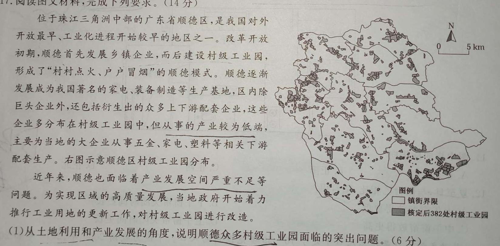 九师联盟2023-2024学年高三教育质量监测8月开学考.地理