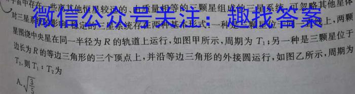 2024浙江A9协作体高三联考q物理