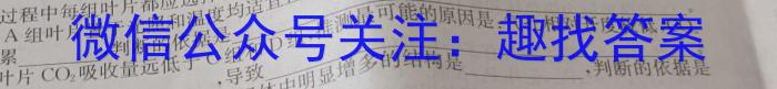 ［开学考］九师联盟2023-2024学年高三教学质量检测（LG）生物试卷答案