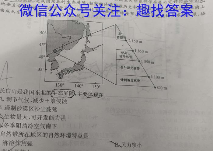 百师联盟2024届高三一轮复习联考(一) 江苏卷地理.