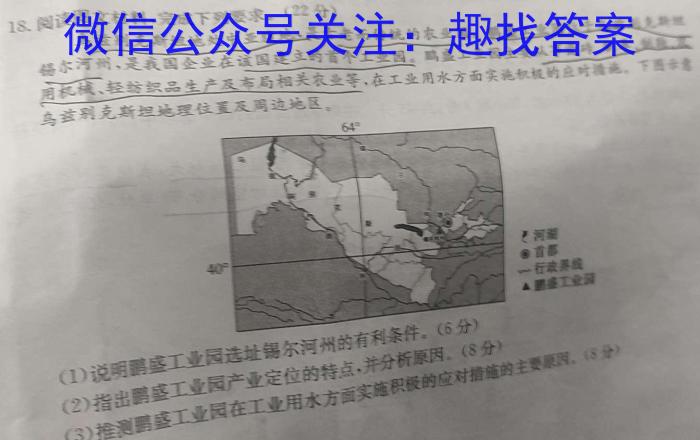 江西省2024届九年级《学业测评》分段训练（一）地理.