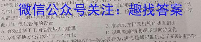 江淮十校2024届高三第一次联考（8月）英语试卷及参考答案历史试卷