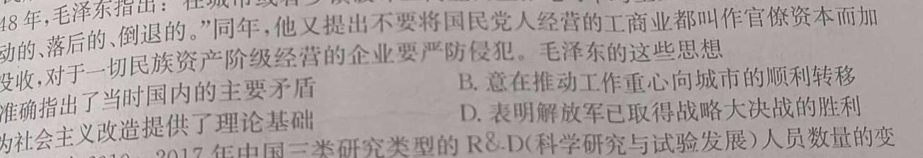 山西省太原市2023年七年级新生学业诊断历史