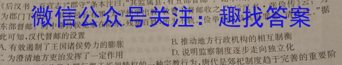 河南省教育研究院2024届新高三8月起点摸底联考政治试卷及参考答案历史