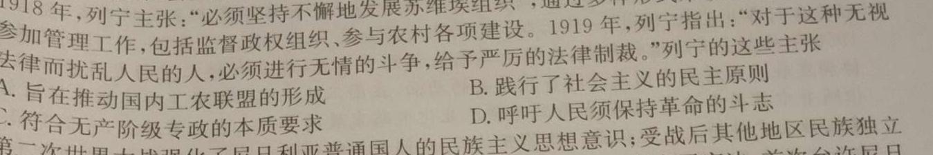 2024年江西省九校高三联合考试(8月)历史
