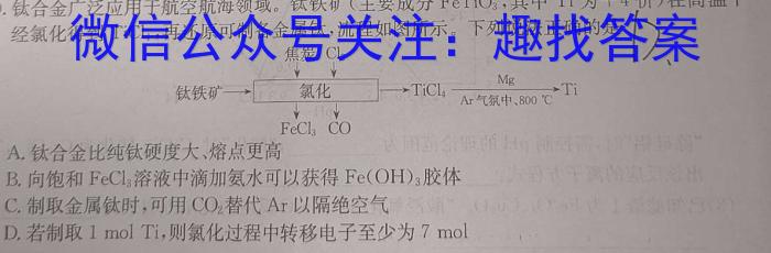 q[黑龙江大联考]黑龙江2024届高三年级8月联考化学