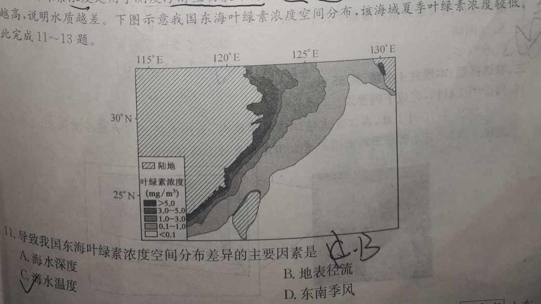 九师联盟 2024届8月高三开学考(新教材-L).地理
