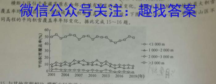 ［开学考］九师联盟2023-2024学年高三教学质量检测（XLG）q地理