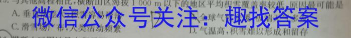 河南省教育研究院2024届新高三8月起点摸底联考地理试卷及参考答案地.理