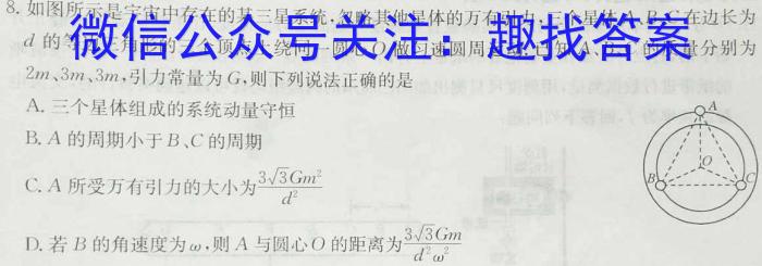 衡水金卷先享题·月考卷 2023-2024学年度上学期高三年级一调（新教材）物理`