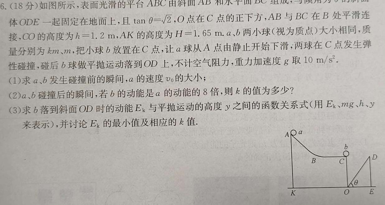 智慧上进 江西省2024届新高三秋季入学摸底考试-物理