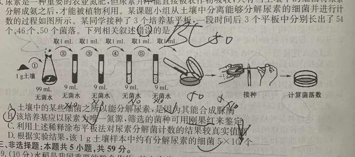 安徽省2024届九年级学情调研生物