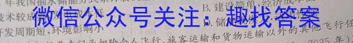 名校联考 2024届高三总复习·月考卷(一)地理.