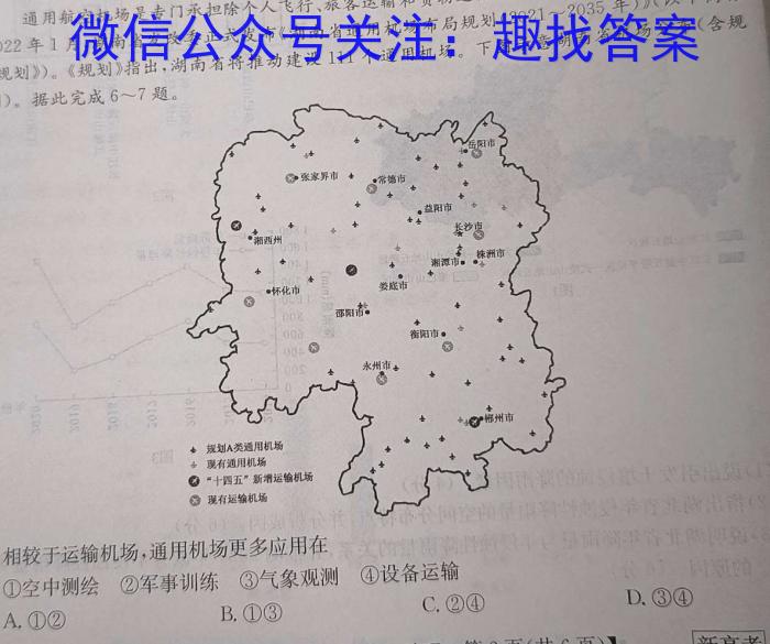 ［海南大联考］海南省2024届高三年级10月联考q地理