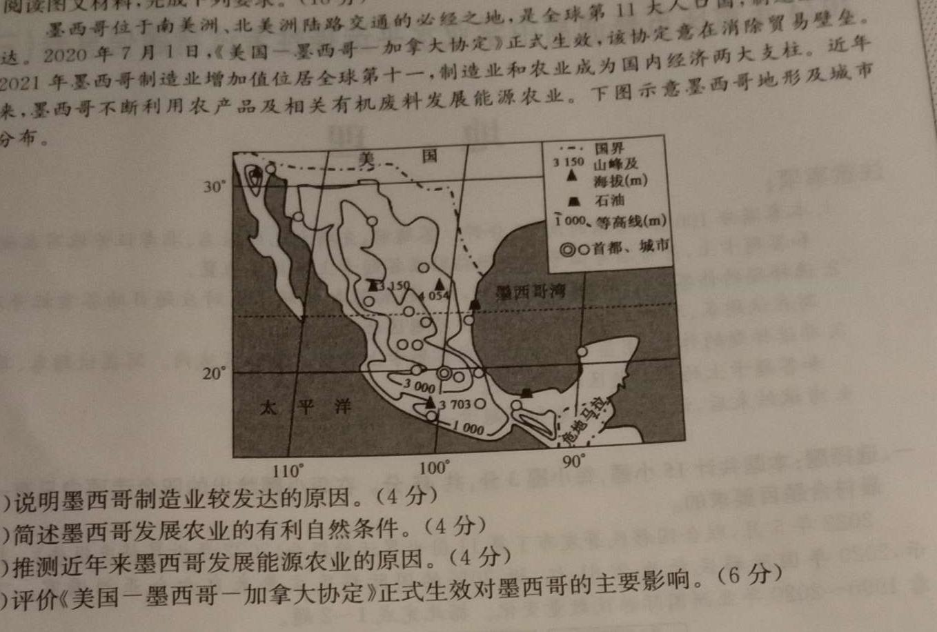 江淮十校2024届高三第一次联考（8月）数学试卷及参考答案.地理