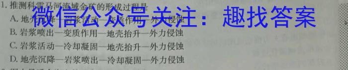 安徽省皖江名校联盟2024届高三8月联考（A-024）q地理