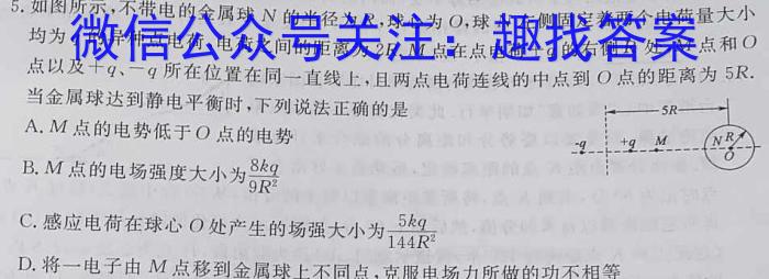1号卷·A10联盟2023-2024学年度高二上学期9月开学摸底考物理.