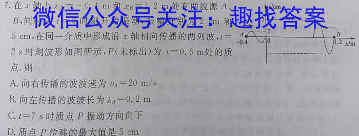 1号卷·A10联盟2023-2024学年度高二上学期9月开学摸底考q物理