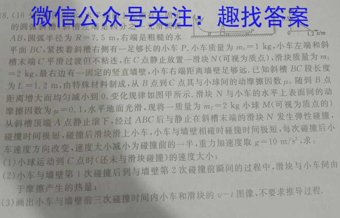 2024浙江A9协作体高三联考q物理