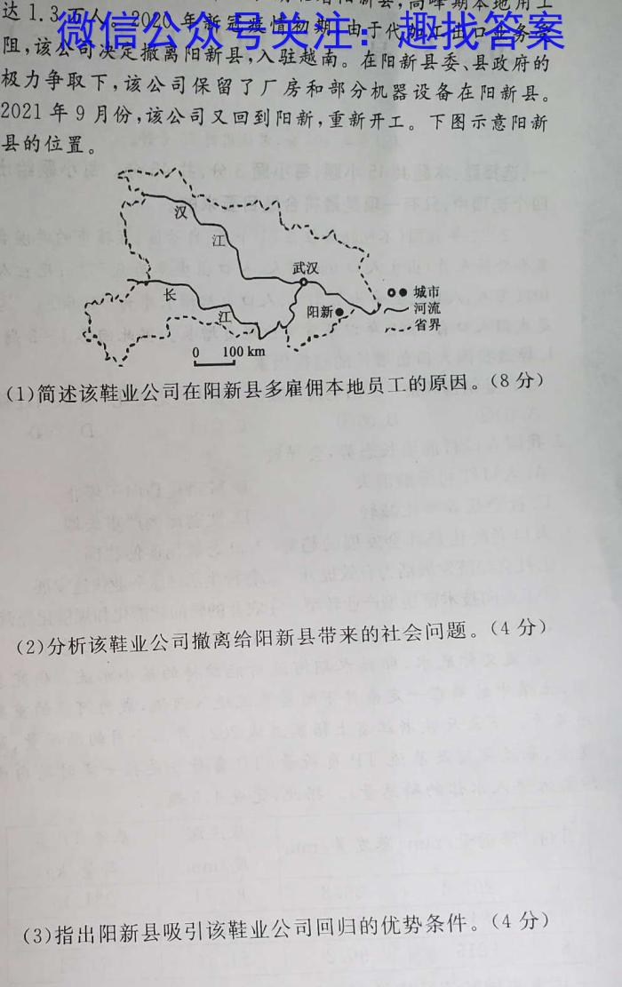 2024届10月五省大联考高三第二次联考地理.