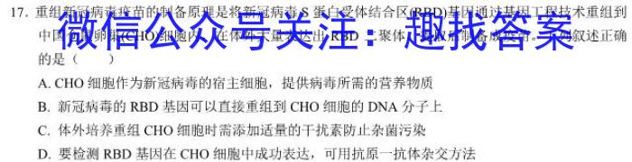 2024届安徽T12教育九年级第一次调研模拟卷生物试卷答案