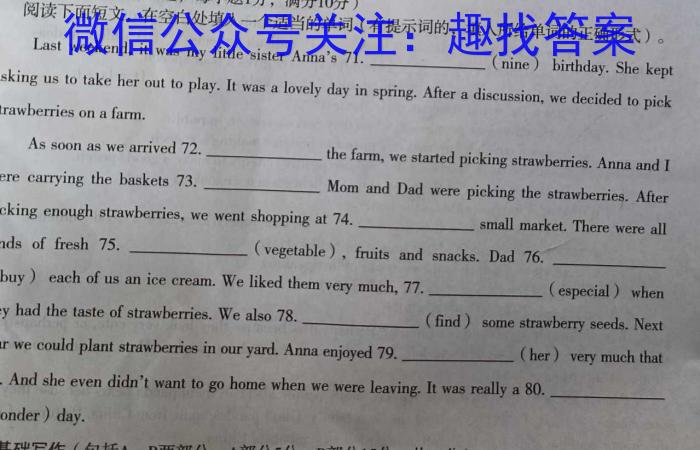 炎德英才大联考长郡中学2024届高三月考试卷(一)英语