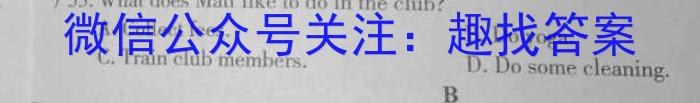 河南省教育研究院2024届新高三8月起点摸底联考政治试卷及参考答案英语