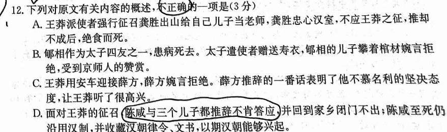 辽宁省名校联盟2023年高二10月份联合考试语文