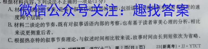 湖南省2023-2024学年度高三一轮复习摸底测试卷（一）语文