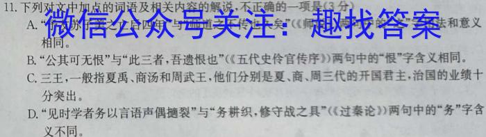 浙江省金华十校2023年10月高三模拟考试（一模预演）/语文