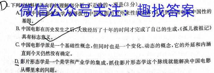 2024辽宁部分重点中学协作体高三上学期开学测试语文