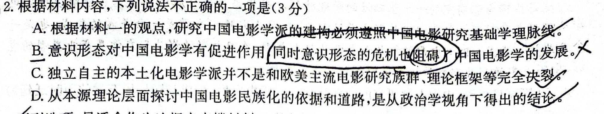 2023-2024学年云南省高一月考试卷(24-27A)语文