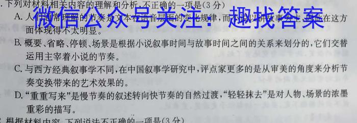 河南省普高联考2023-2024学年高三测试(二)/语文