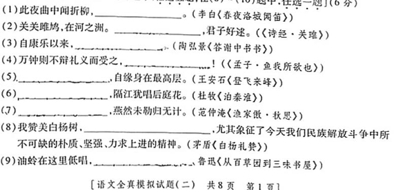 江西省2023-2024学年上学期高一10月教学质量检测语文