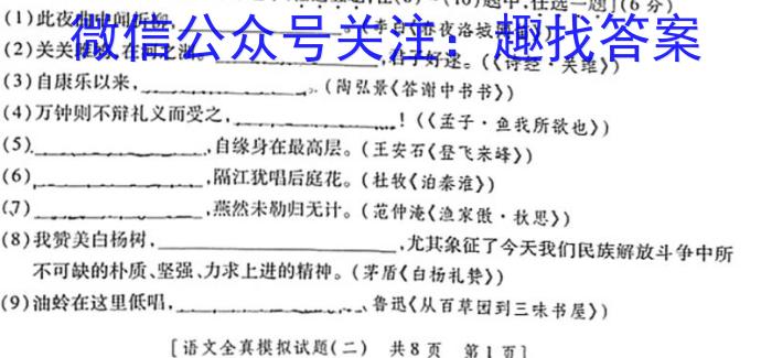 九师联盟·2023~2024学年高三核心模拟卷(上)(三)3 老教材语文