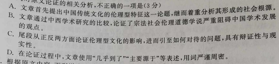 高才博学 河北省2023-2024九年级第一学期素质调研一语文