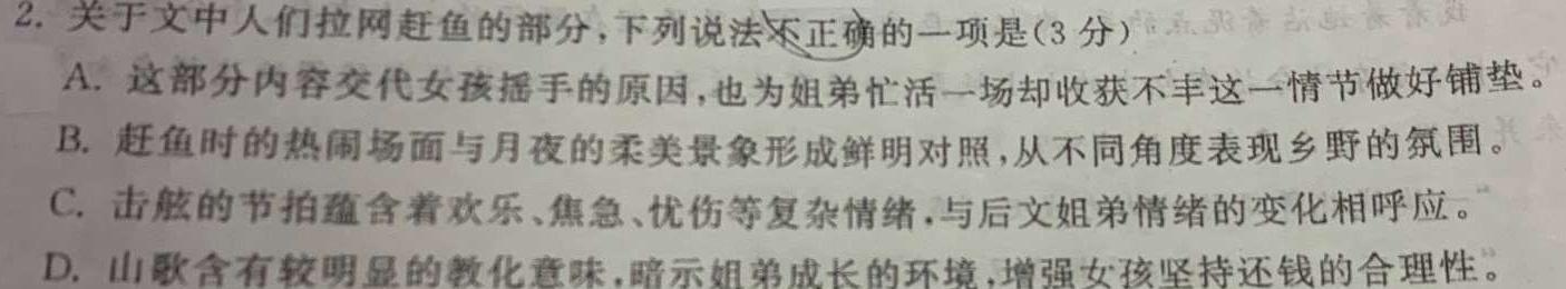 广东省2023-2024学年普通高中高三学科综合素养评价9月南粤名校联考语文