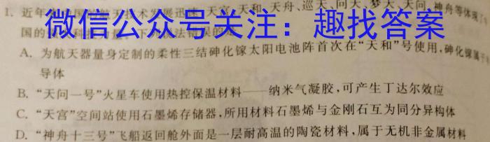 1河南省教育研究院2024届新高三8月起点摸底联考历史试卷及参考答案化学